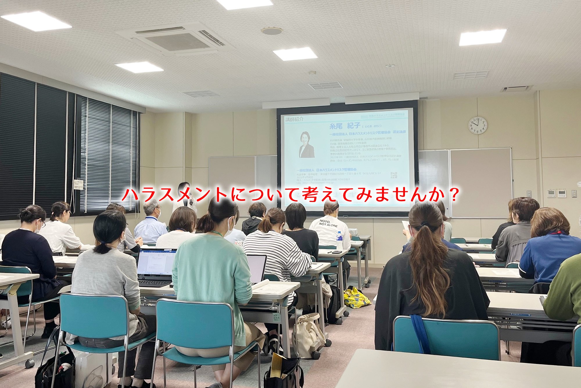 有限会社 高田経営アシスト　職場のハラスメント対策研修のご案内